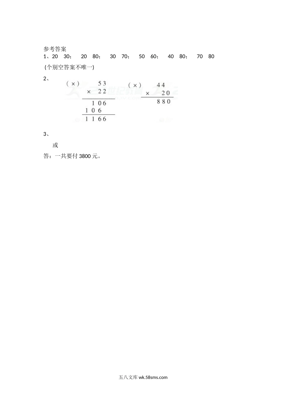 小学三年级数学下册_3-8-4-2、练习题、作业、试题、试卷_北师大版_课时练_整理与复习_整理与复习.1 整理与复习（1）.docx_第2页