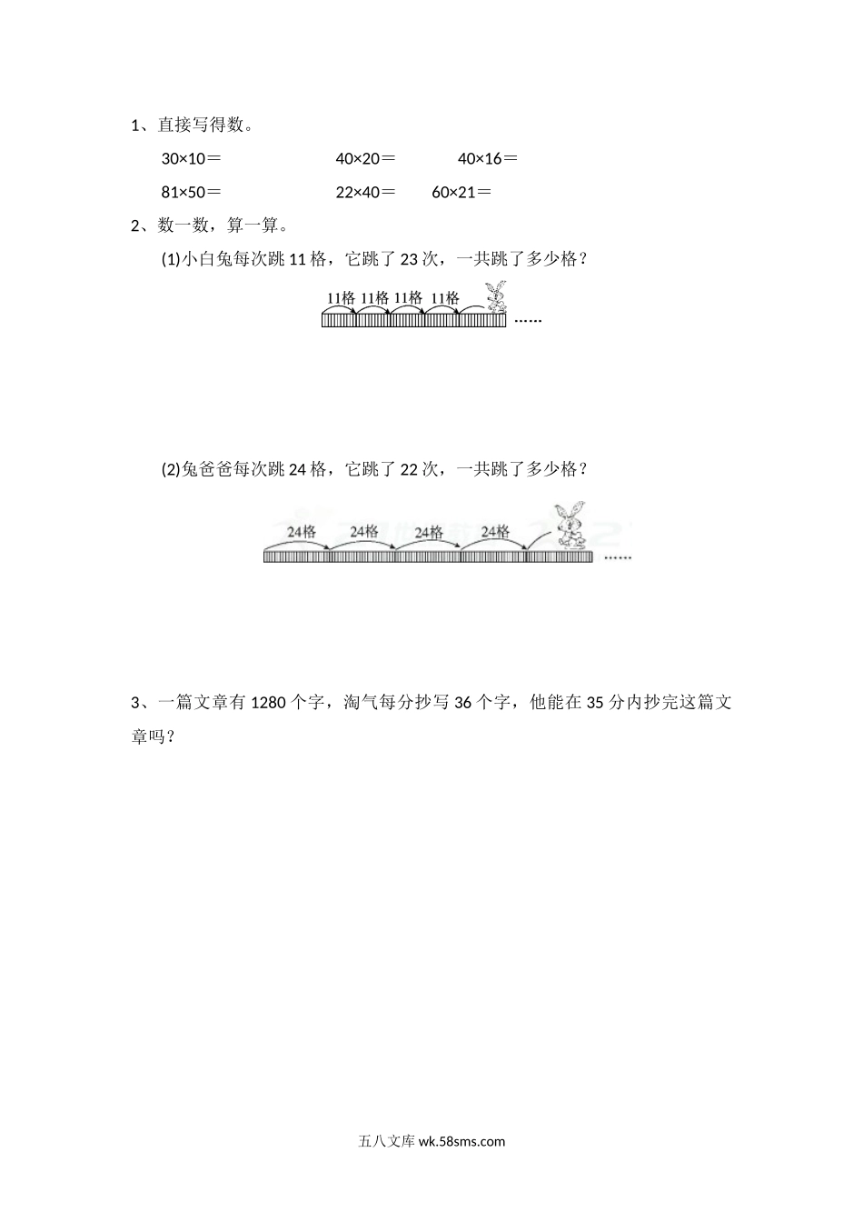 小学三年级数学下册_3-8-4-2、练习题、作业、试题、试卷_北师大版_课时练_整理与复习_整理与复习.2 整理与复习（2）.docx_第1页