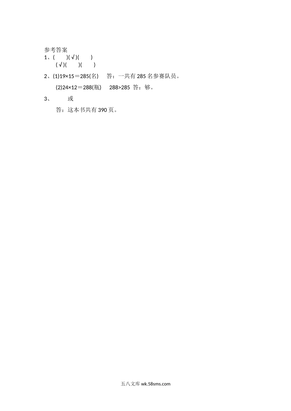 小学三年级数学下册_3-8-4-2、练习题、作业、试题、试卷_北师大版_课时练_整理与复习_整理与复习.3 整理与复习（3）.docx_第2页