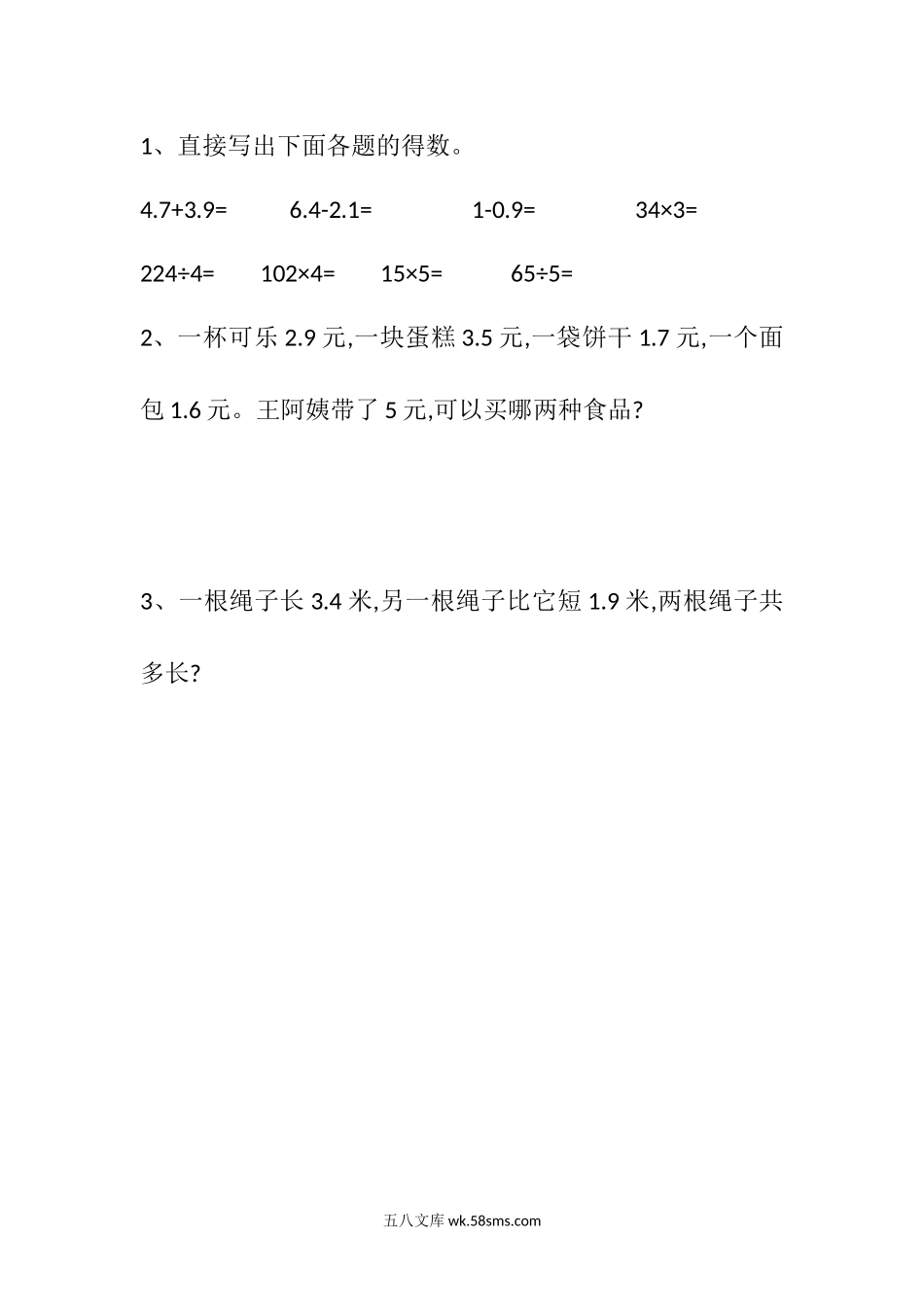 小学三年级数学下册_3-8-4-2、练习题、作业、试题、试卷_北师大版_课时练_总复习_总复习.2 数的运算.docx_第1页