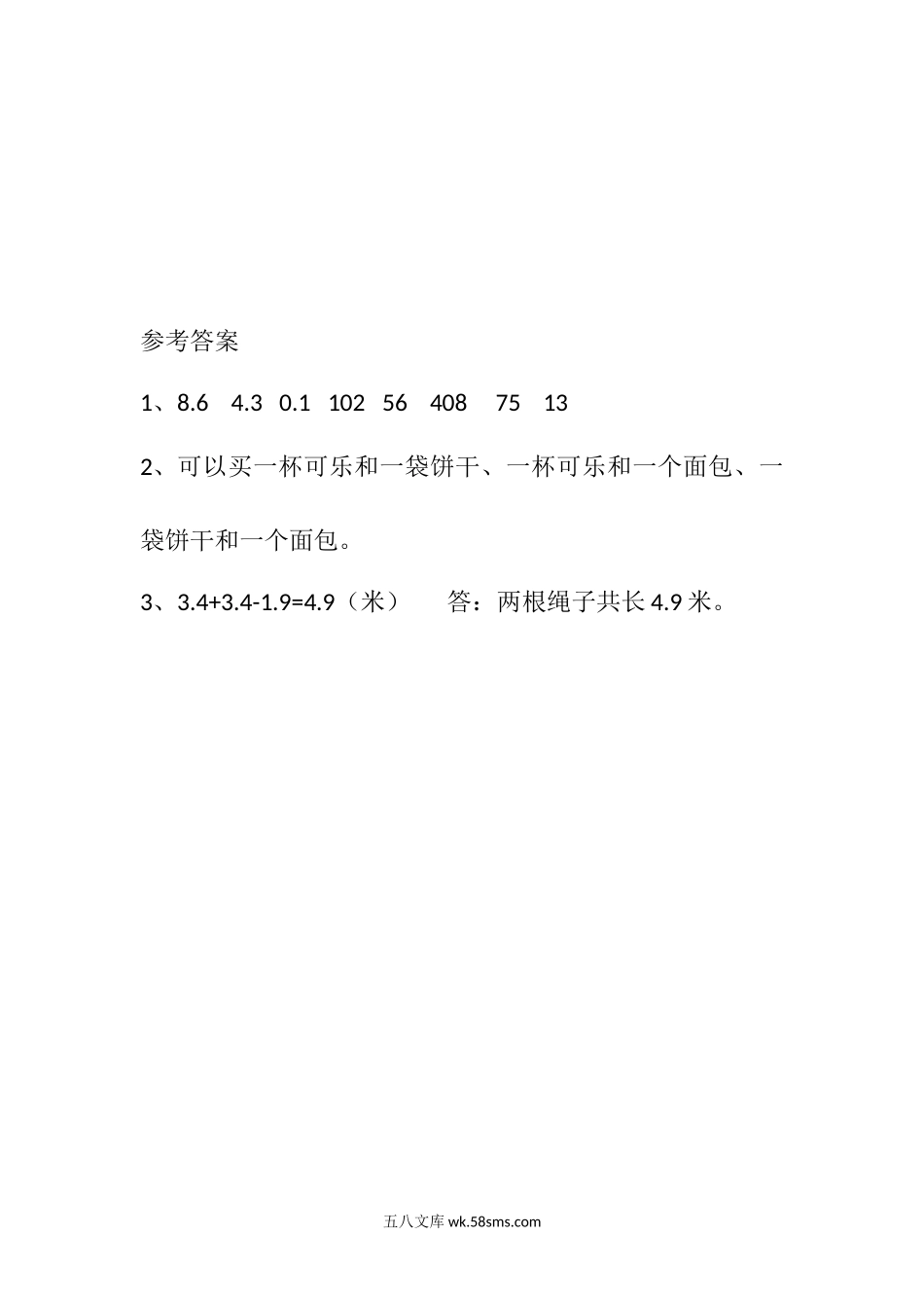 小学三年级数学下册_3-8-4-2、练习题、作业、试题、试卷_北师大版_课时练_总复习_总复习.2 数的运算.docx_第2页