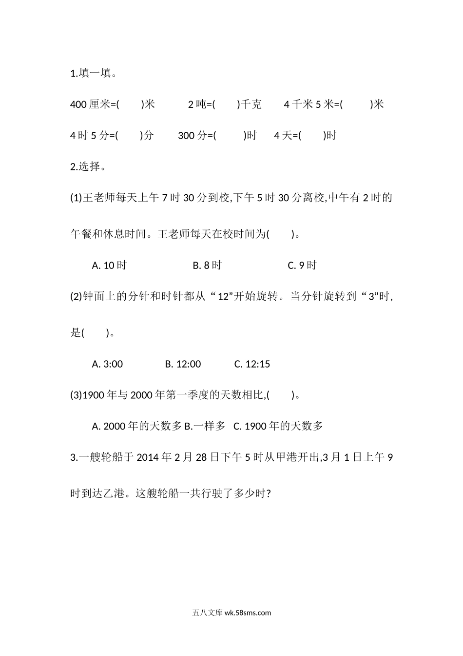 小学三年级数学下册_3-8-4-2、练习题、作业、试题、试卷_北师大版_课时练_总复习_总复习.3 常见的量.docx_第1页