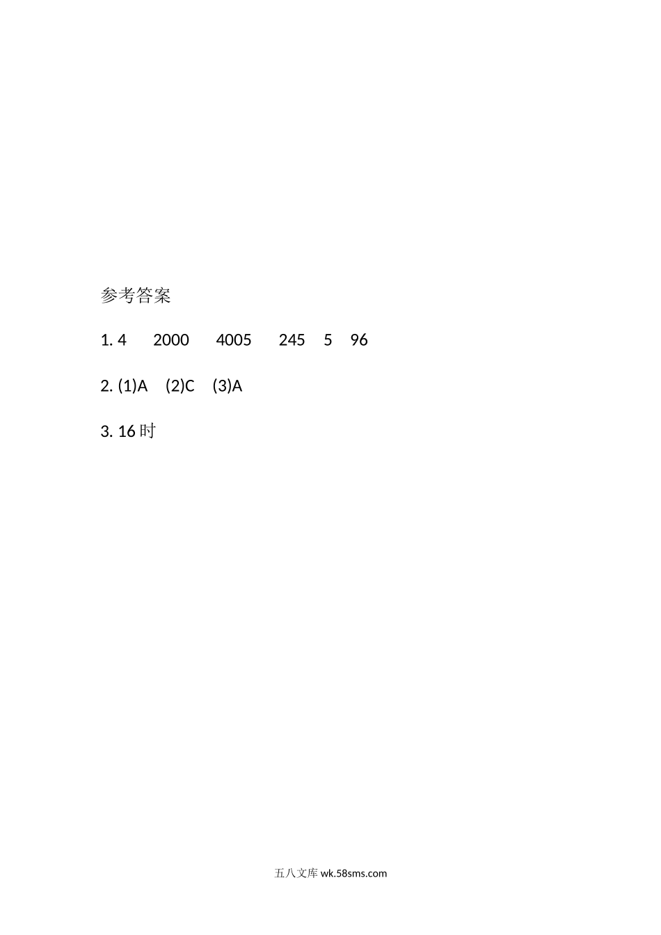 小学三年级数学下册_3-8-4-2、练习题、作业、试题、试卷_北师大版_课时练_总复习_总复习.3 常见的量.docx_第2页