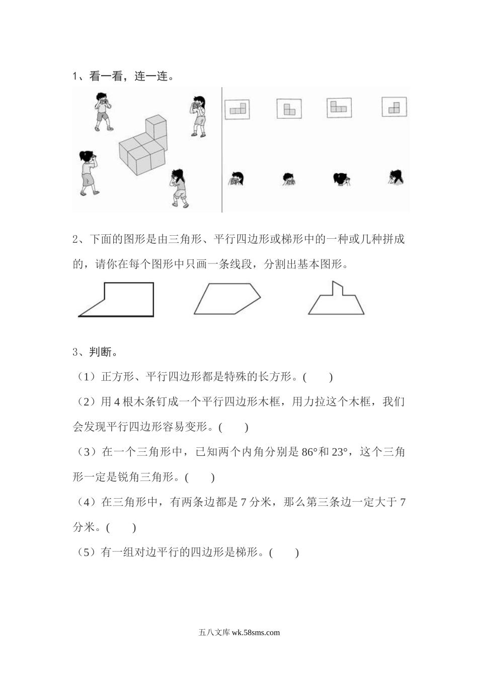 小学三年级数学下册_3-8-4-2、练习题、作业、试题、试卷_北师大版_课时练_总复习_总复习.6 图形的运动.docx_第1页