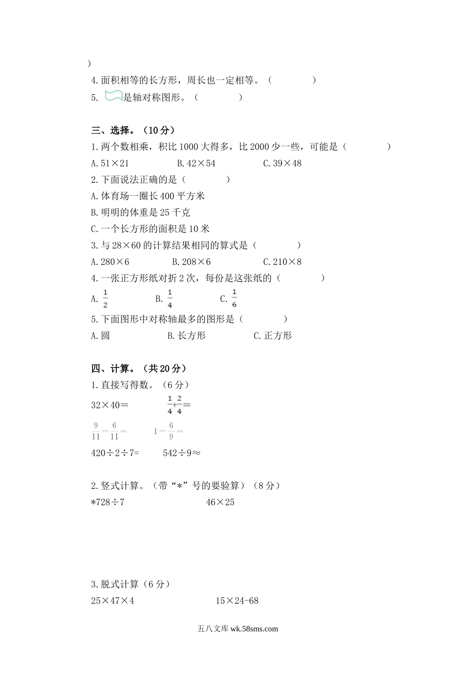 小学三年级数学下册_3-8-4-2、练习题、作业、试题、试卷_北师大版_期末测试卷_北师大版数学三年级下册期末测试卷1.doc_第2页