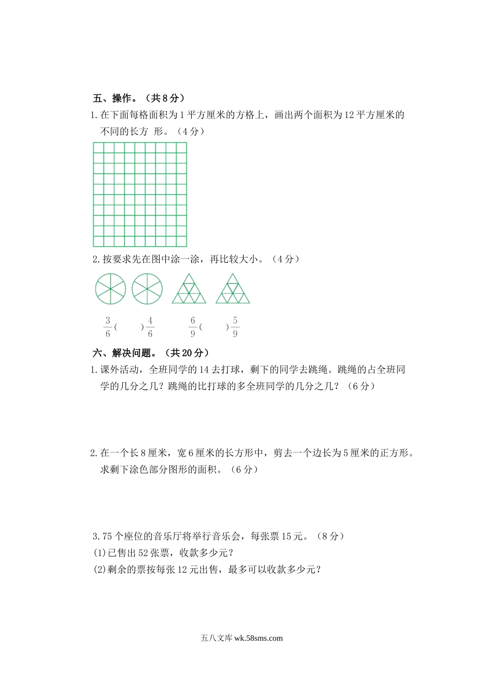 小学三年级数学下册_3-8-4-2、练习题、作业、试题、试卷_北师大版_期末测试卷_北师大版数学三年级下册期末测试卷1.doc_第3页