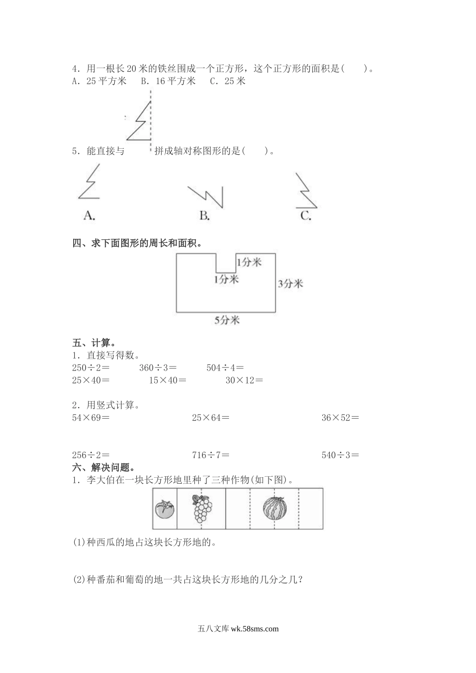 小学三年级数学下册_3-8-4-2、练习题、作业、试题、试卷_北师大版_期末测试卷_北师大版数学三年级下册期末测试卷2.doc_第2页