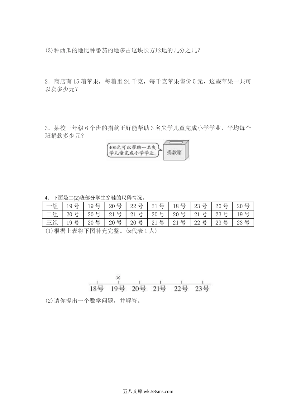 小学三年级数学下册_3-8-4-2、练习题、作业、试题、试卷_北师大版_期末测试卷_北师大版数学三年级下册期末测试卷2.doc_第3页