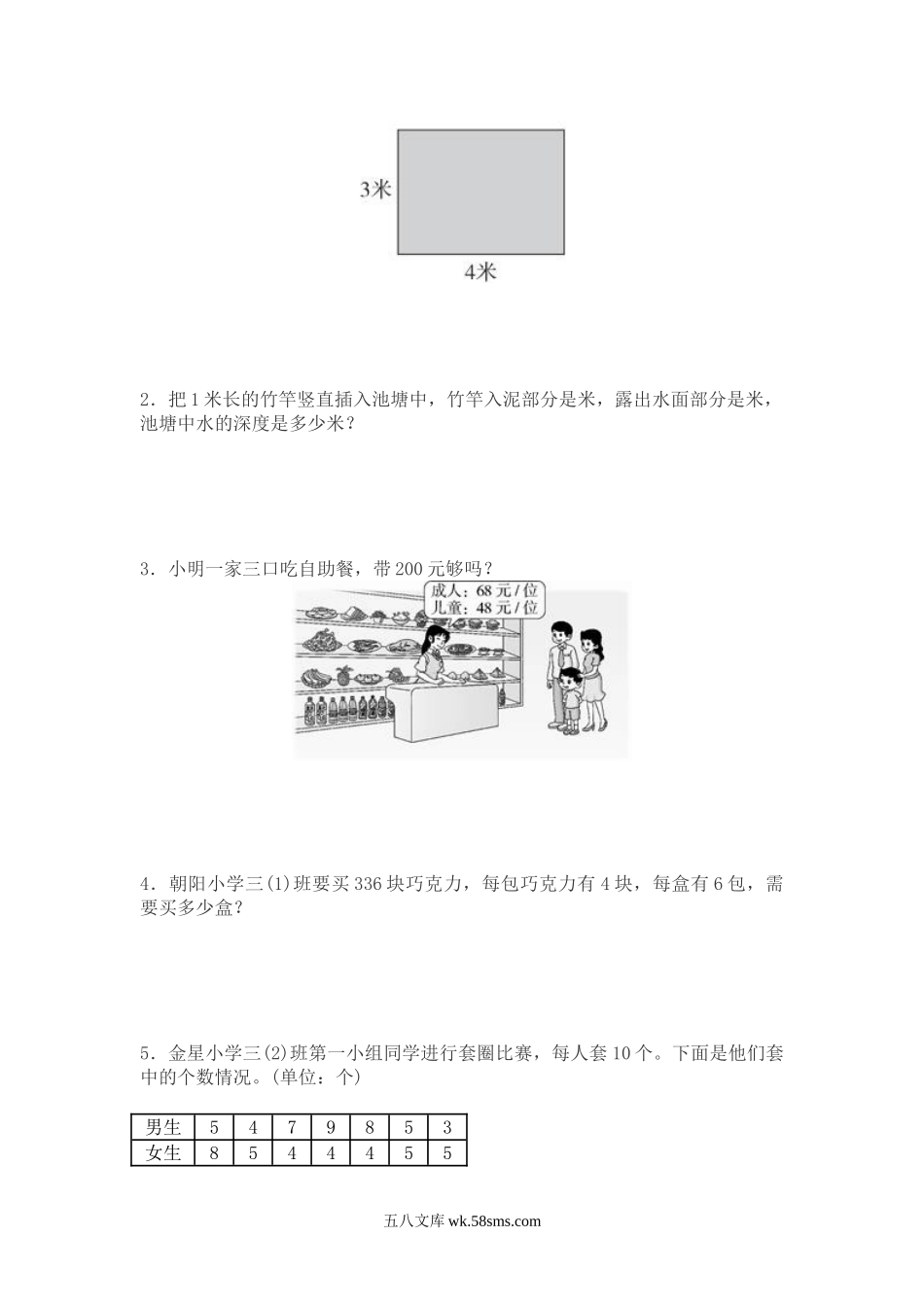 小学三年级数学下册_3-8-4-2、练习题、作业、试题、试卷_北师大版_期末测试卷_北师大版数学三年级下册期末测试卷3.doc_第3页