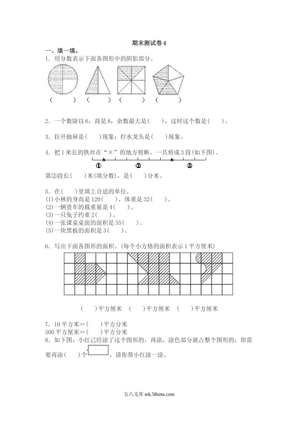 小学三年级数学下册_3-8-4-2、练习题、作业、试题、试卷_北师大版_期末测试卷_北师大版数学三年级下册期末测试卷4.doc_第1页