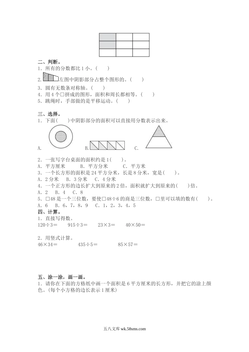 小学三年级数学下册_3-8-4-2、练习题、作业、试题、试卷_北师大版_期末测试卷_北师大版数学三年级下册期末测试卷4.doc_第2页