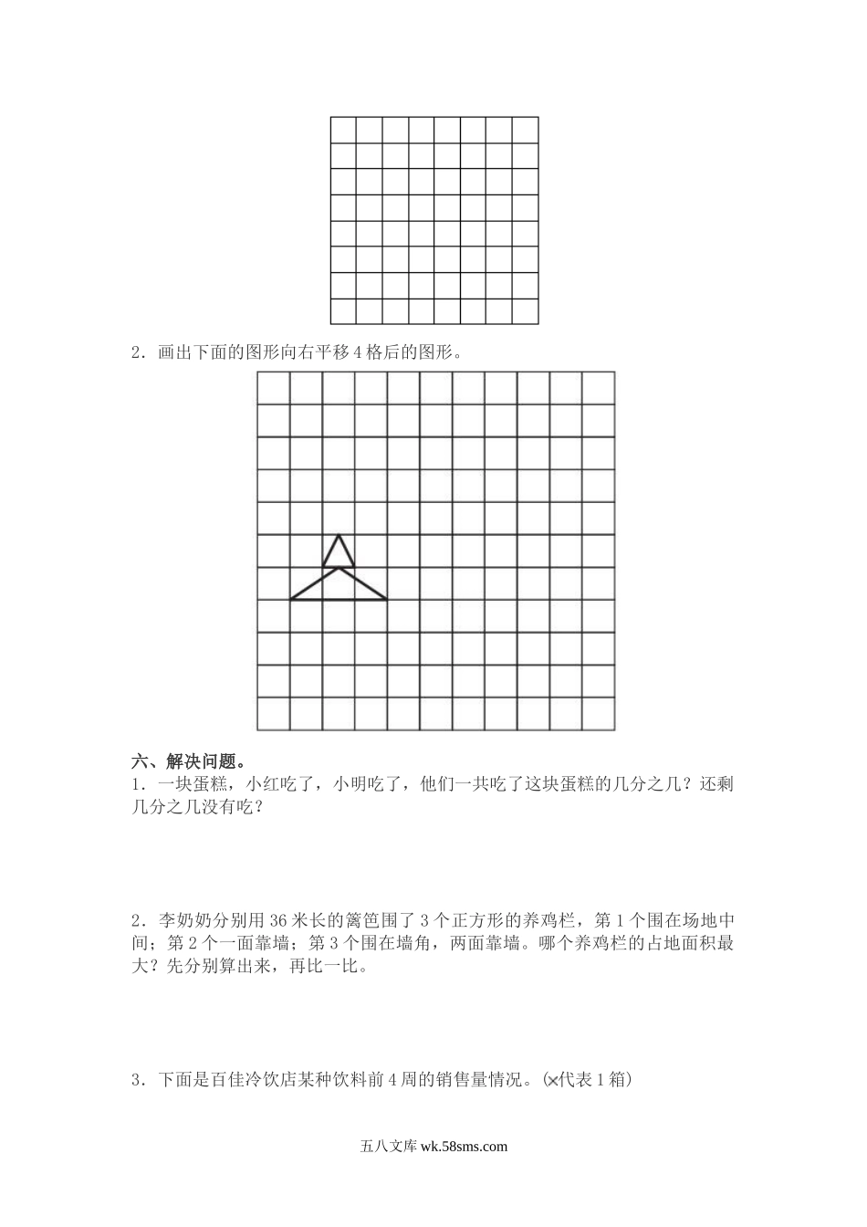 小学三年级数学下册_3-8-4-2、练习题、作业、试题、试卷_北师大版_期末测试卷_北师大版数学三年级下册期末测试卷4.doc_第3页