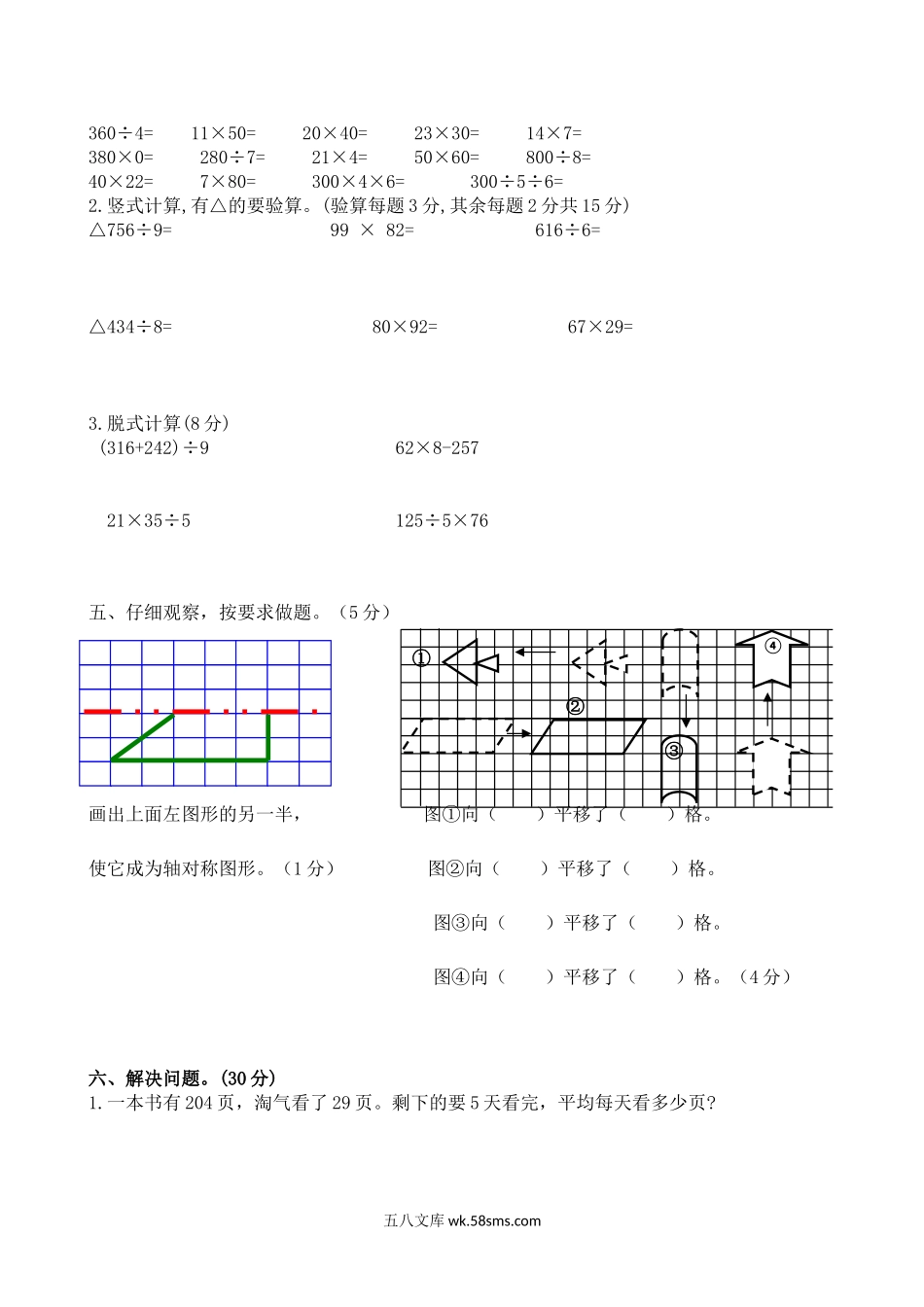 小学三年级数学下册_3-8-4-2、练习题、作业、试题、试卷_北师大版_期末测试卷_北师大版数学三年级下册期末测试卷5.doc_第2页