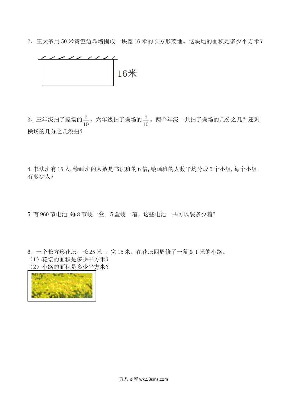 小学三年级数学下册_3-8-4-2、练习题、作业、试题、试卷_北师大版_期末测试卷_北师大版数学三年级下册期末测试卷5.doc_第3页