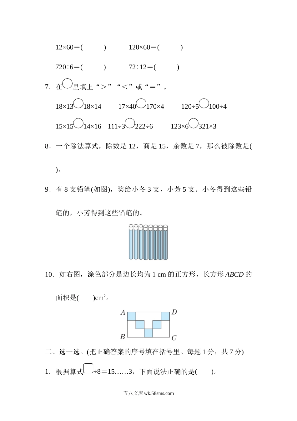 小学三年级数学下册_3-8-4-2、练习题、作业、试题、试卷_北师大版_期末测试卷_西安市名校期末测试卷.docx_第2页
