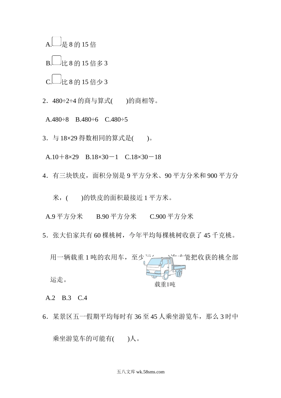 小学三年级数学下册_3-8-4-2、练习题、作业、试题、试卷_北师大版_期末测试卷_西安市名校期末测试卷.docx_第3页