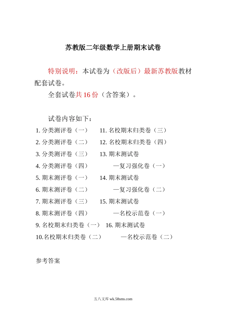 小学二年级数学上册_3-7-3-2、练习题、作业、试题、试卷_苏教版_最新苏教版二年级数学上册分类测评期末试卷16份全套(附完整答案).doc_第1页