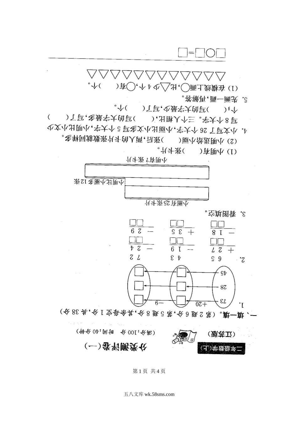 小学二年级数学上册_3-7-3-2、练习题、作业、试题、试卷_苏教版_最新苏教版二年级数学上册分类测评期末试卷16份全套(附完整答案).doc_第2页