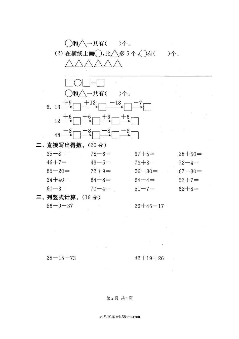 小学二年级数学上册_3-7-3-2、练习题、作业、试题、试卷_苏教版_最新苏教版二年级数学上册分类测评期末试卷16份全套(附完整答案).doc_第3页
