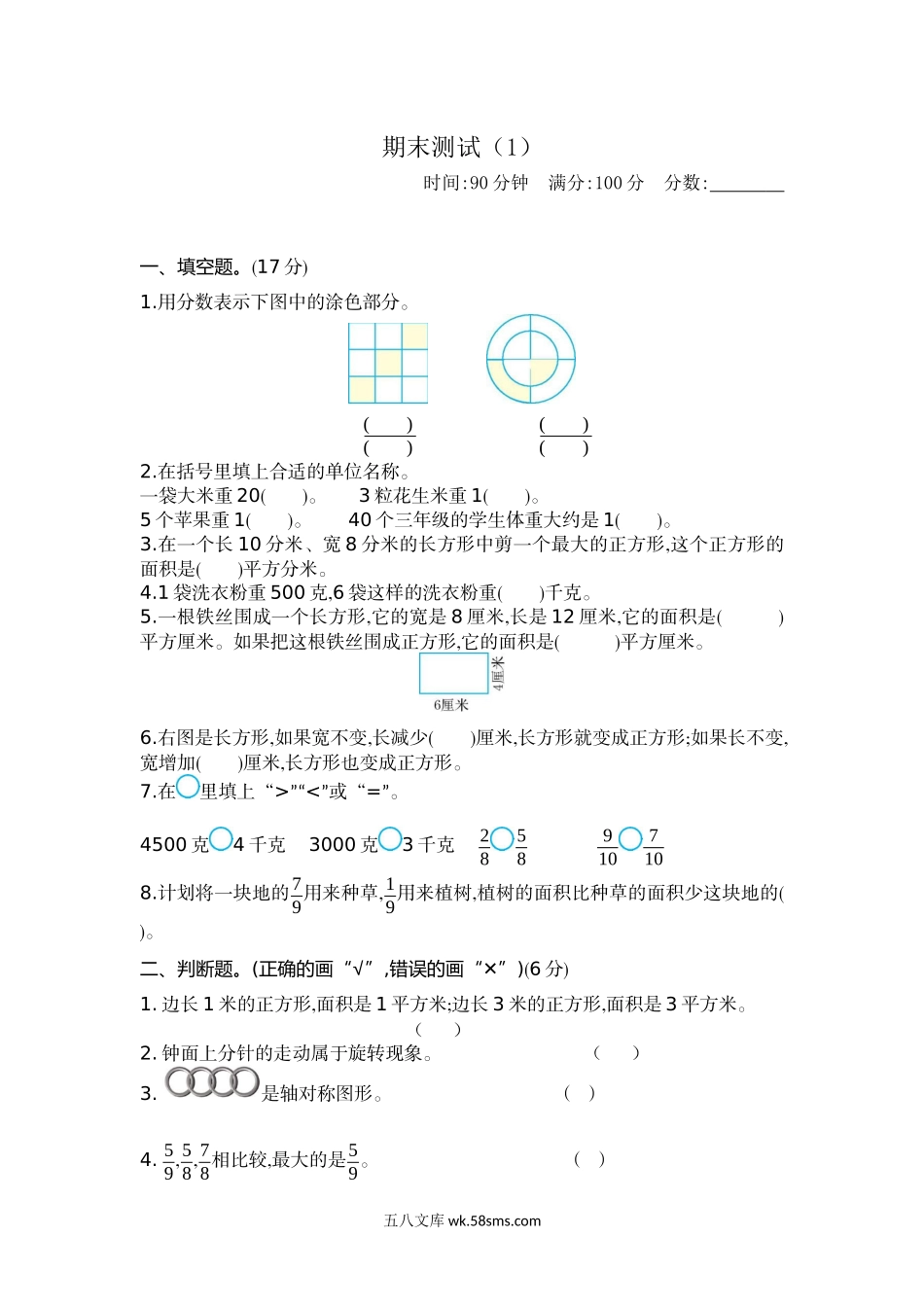 小学三年级数学下册_3-8-4-2、练习题、作业、试题、试卷_北师大版_期中测试卷_小学三年级下册（三下）北师大数学期末测试卷.1.docx_第1页