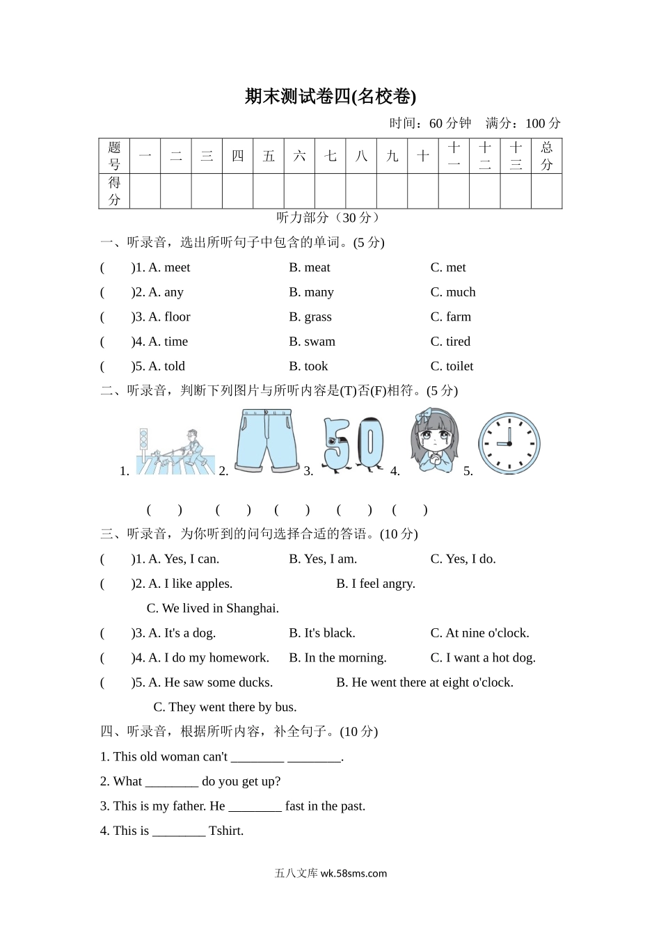 小学五年级英语上册_3-10-5-2、练习题、作业、试题、试卷_外研版三起点_期末测试卷_期末测试卷四含听力_期末测试卷四(名校卷).doc_第1页