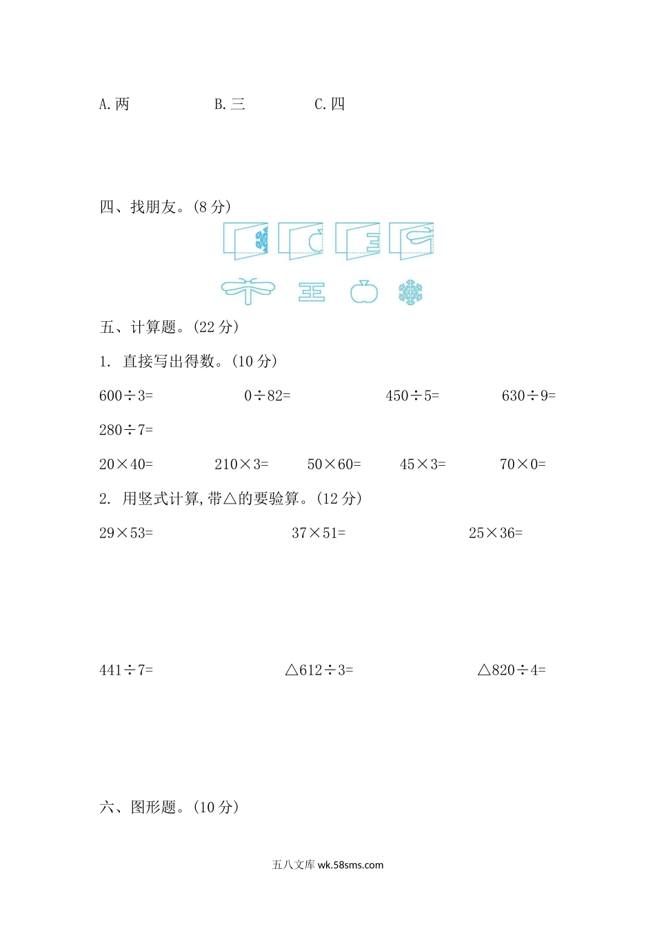 小学三年级数学下册_3-8-4-2、练习题、作业、试题、试卷_北师大版_期中测试卷_小学三年级下册（三下）北师大数学期中测试卷.1.docx_第3页