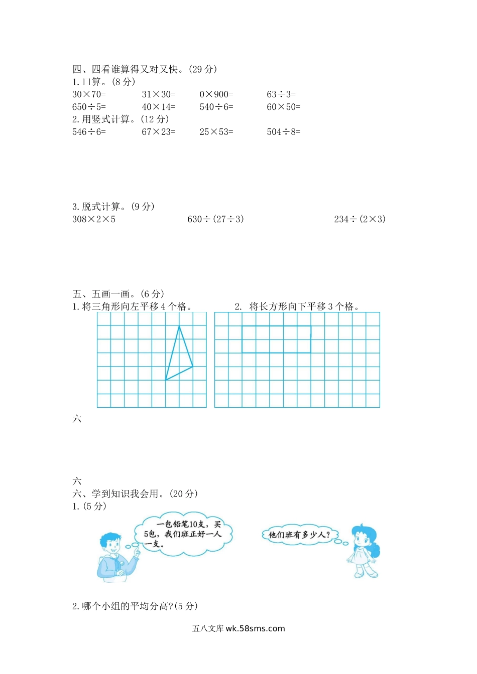 小学三年级数学下册_3-8-4-2、练习题、作业、试题、试卷_北师大版_期中测试卷_小学三年级下册（三下）北师大数学期中测试卷.2.docx_第2页