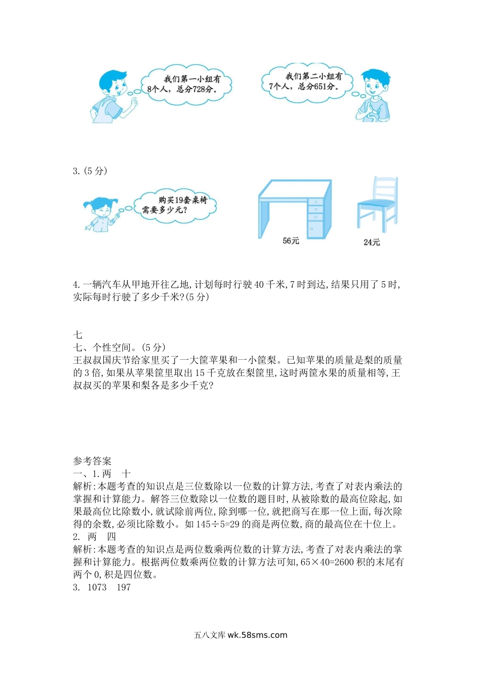 小学三年级数学下册_3-8-4-2、练习题、作业、试题、试卷_北师大版_期中测试卷_小学三年级下册（三下）北师大数学期中测试卷.2.docx_第3页