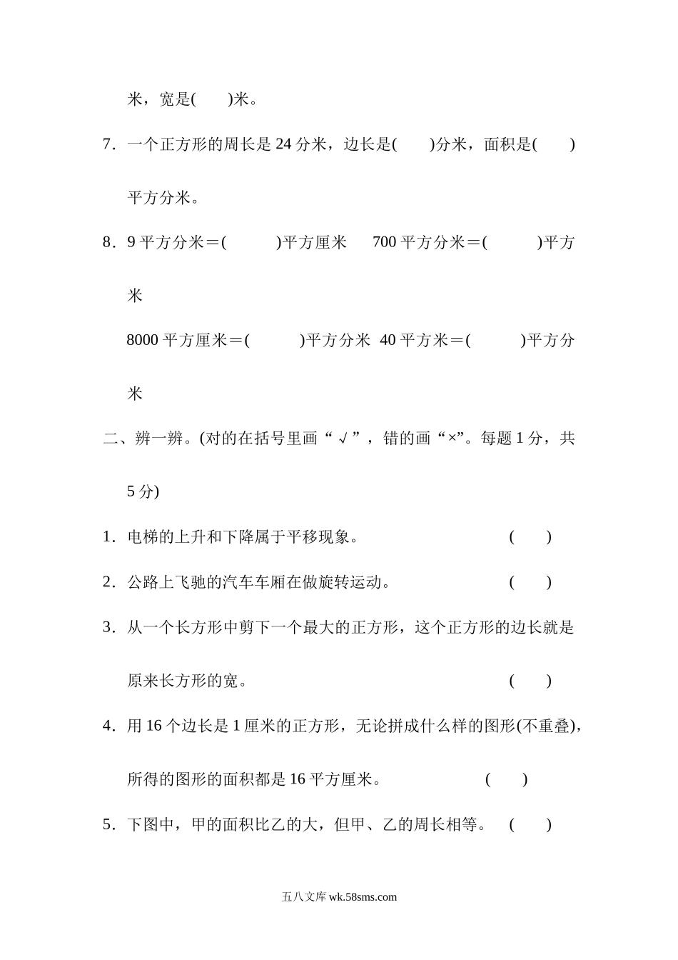 小学三年级数学下册_3-8-4-2、练习题、作业、试题、试卷_北师大版_专项练习_模块过关卷(二) 统计与几何.docx_第2页