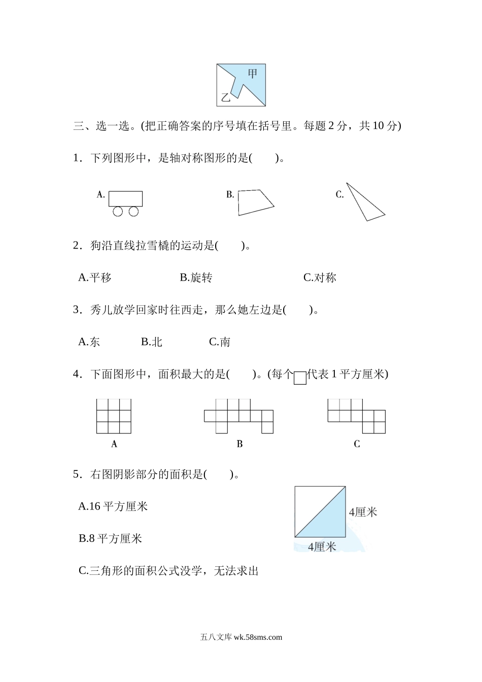 小学三年级数学下册_3-8-4-2、练习题、作业、试题、试卷_北师大版_专项练习_模块过关卷(二) 统计与几何.docx_第3页