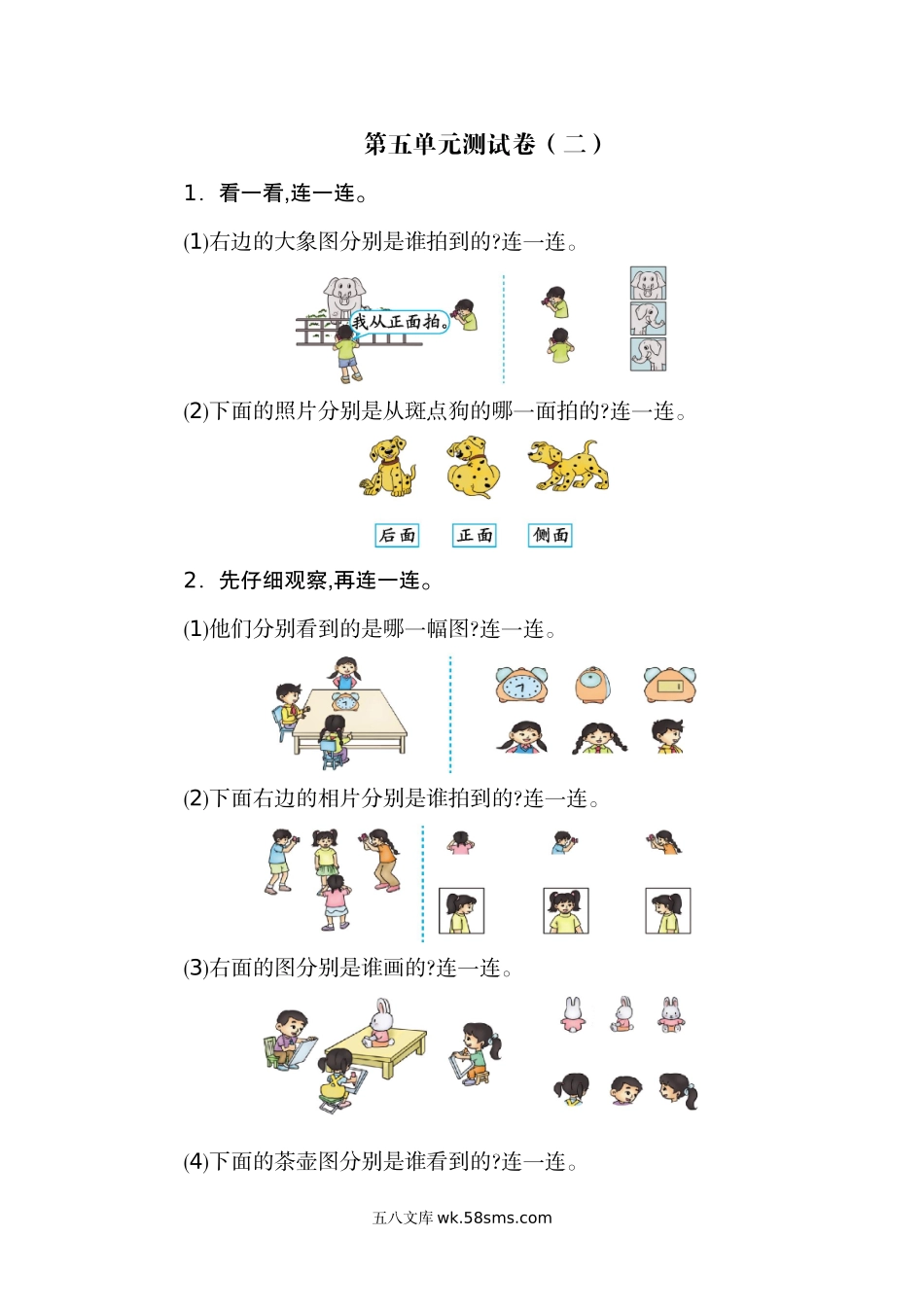小学二年级数学上册_3-7-3-2、练习题、作业、试题、试卷_通用_第五单元测试卷（二）.docx_第1页