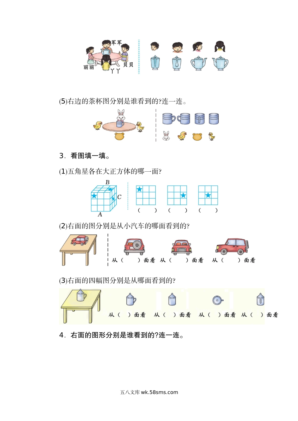 小学二年级数学上册_3-7-3-2、练习题、作业、试题、试卷_通用_第五单元测试卷（二）.docx_第2页