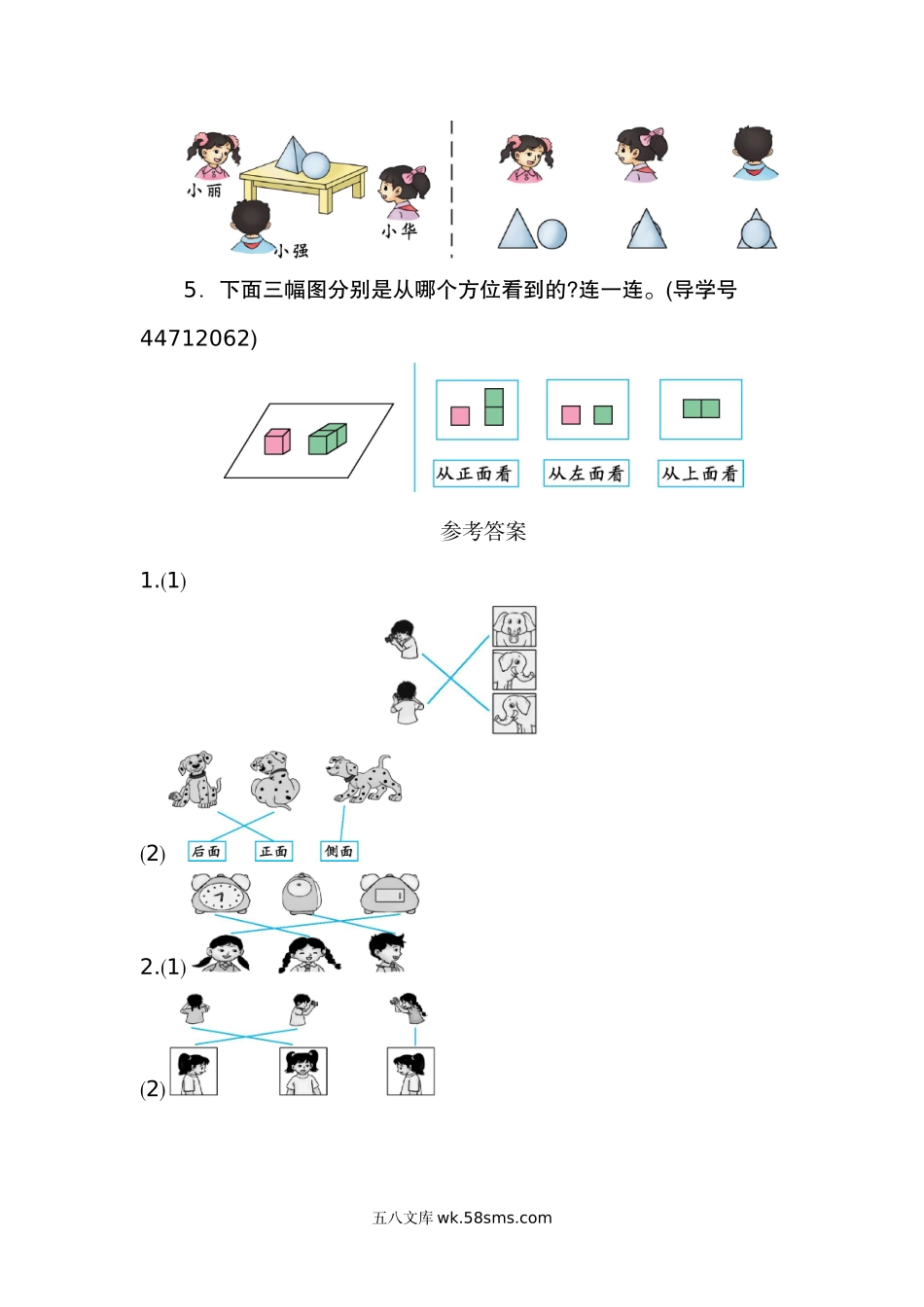 小学二年级数学上册_3-7-3-2、练习题、作业、试题、试卷_通用_第五单元测试卷（二）.docx_第3页