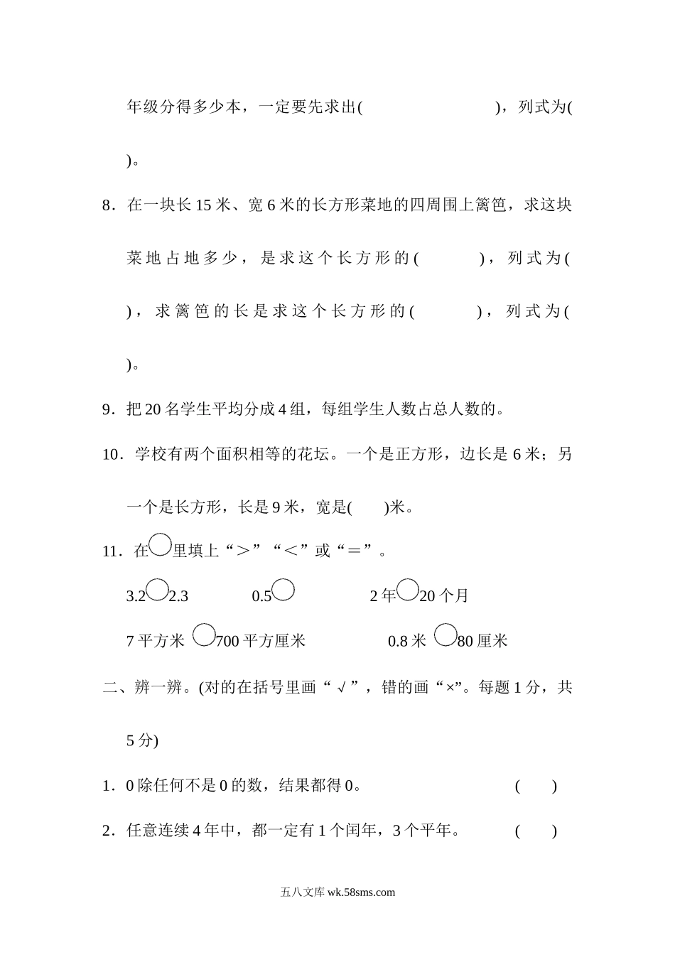 小学三年级数学下册_3-8-4-2、练习题、作业、试题、试卷_北师大版_专项练习_模块过关卷(三) 实际应用.docx_第2页