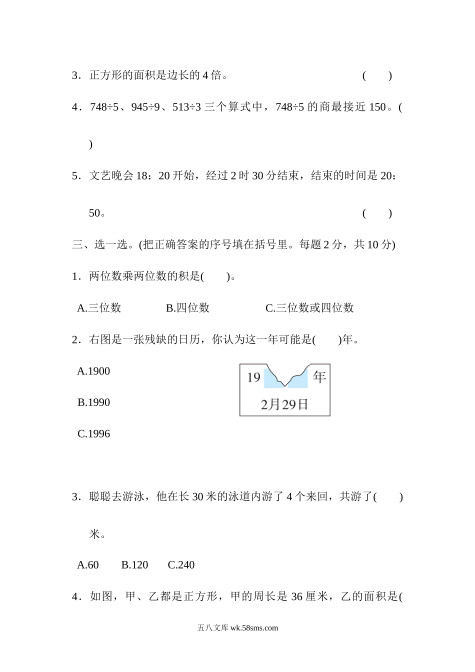 小学三年级数学下册_3-8-4-2、练习题、作业、试题、试卷_北师大版_专项练习_模块过关卷(三) 实际应用.docx_第3页