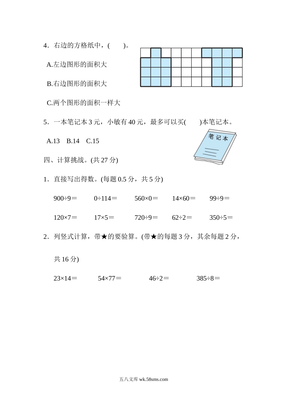 小学三年级数学下册_3-8-4-2、练习题、作业、试题、试卷_北师大版_专项练习_模块过关卷(四) 常考易错题综合.docx_第3页