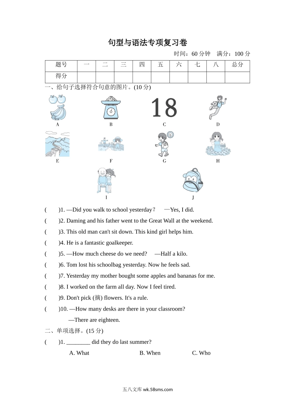 小学五年级英语上册_3-10-5-2、练习题、作业、试题、试卷_外研版三起点_专项练习_句型与语法专项复习卷.doc_第1页