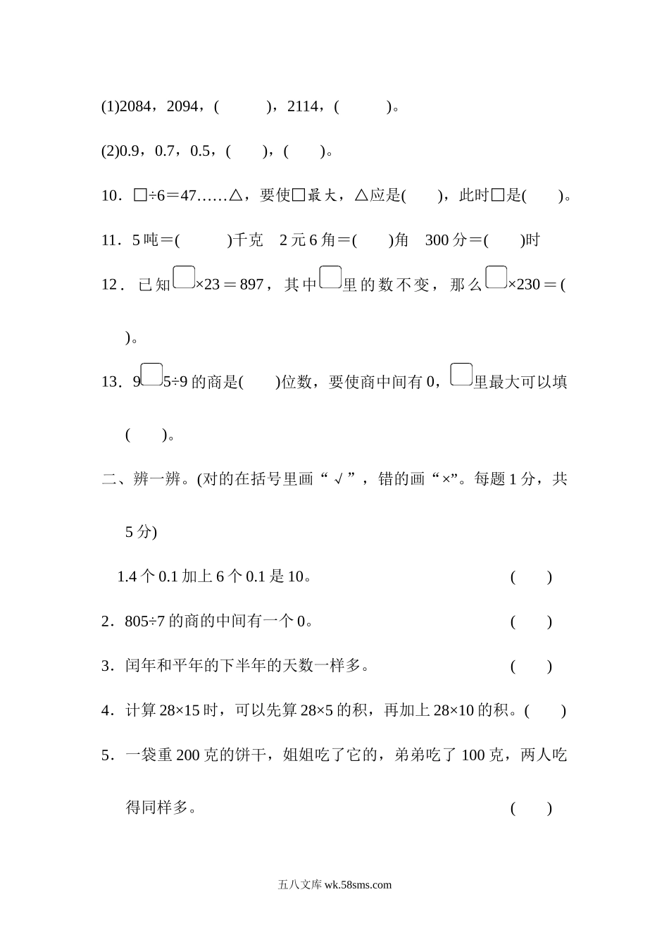 小学三年级数学下册_3-8-4-2、练习题、作业、试题、试卷_北师大版_专项练习_模块过关卷(一) 计算.docx_第2页