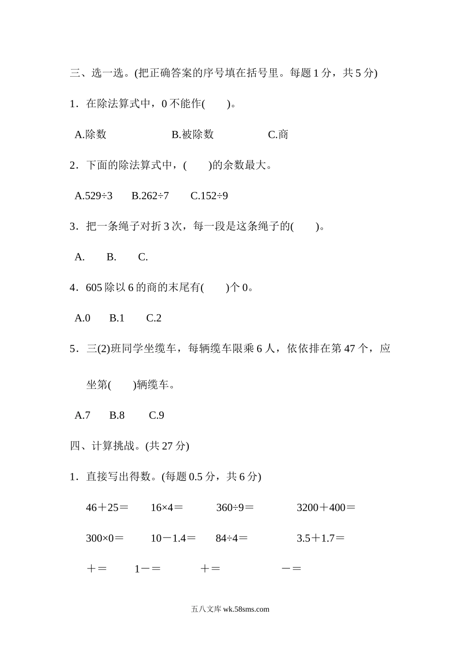 小学三年级数学下册_3-8-4-2、练习题、作业、试题、试卷_北师大版_专项练习_模块过关卷(一) 计算.docx_第3页