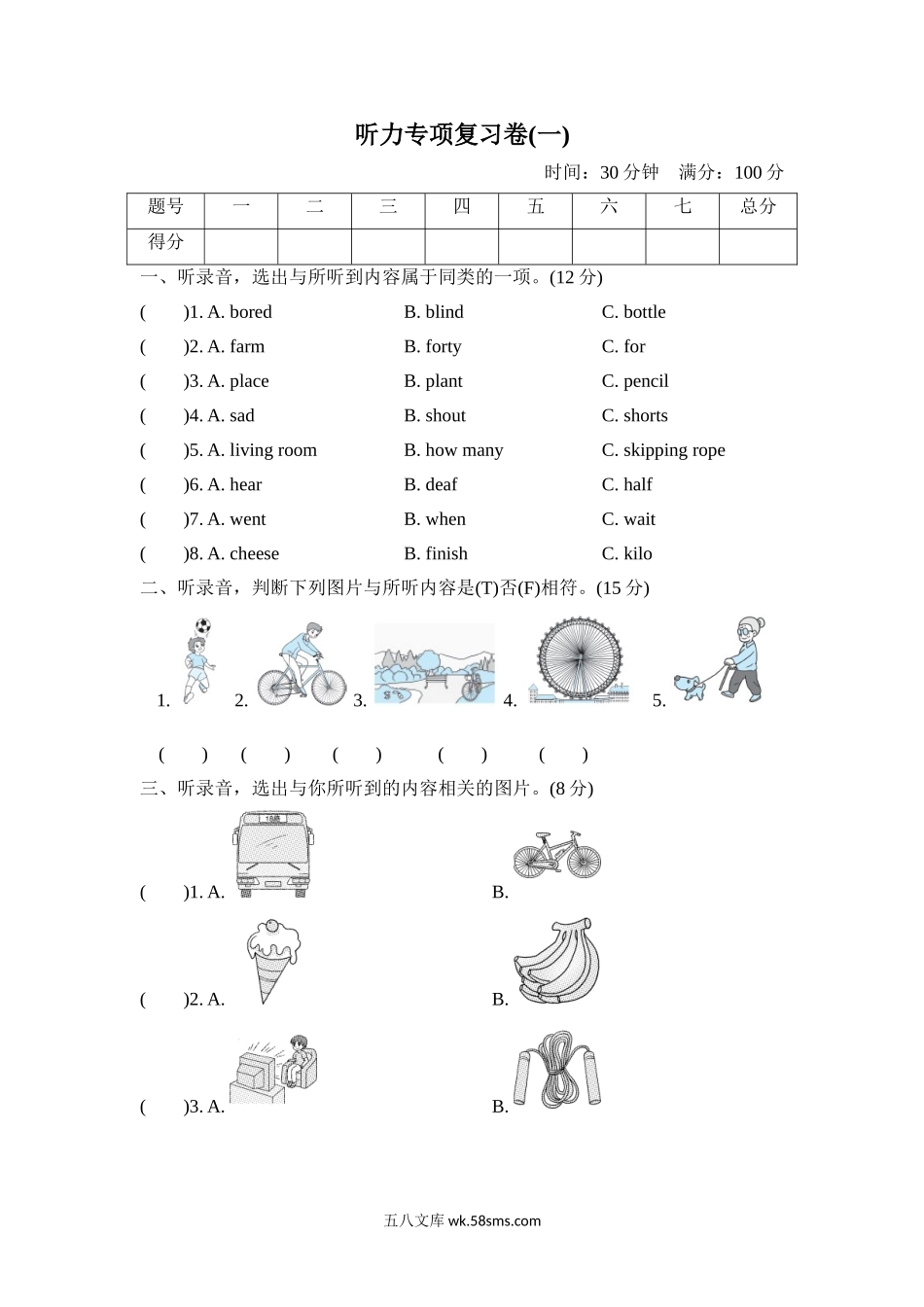 小学五年级英语上册_3-10-5-2、练习题、作业、试题、试卷_外研版三起点_专项练习_听力专项复习卷(一)_听力专项复习卷(一).doc_第1页