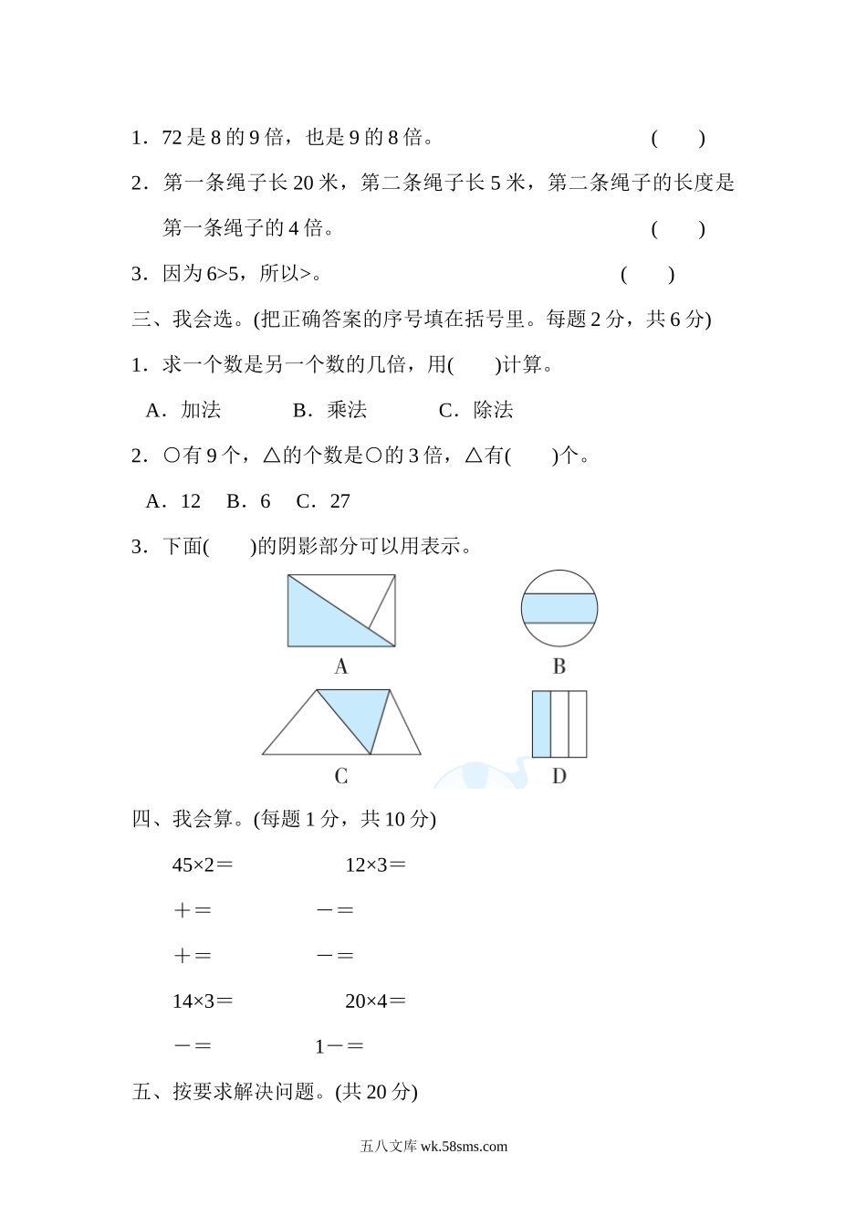 小学三年级数学下册_3-8-4-2、练习题、作业、试题、试卷_北师大版_专项练习_专项能力提升卷4  “倍”与“分数”的对比综合训练.docx_第2页