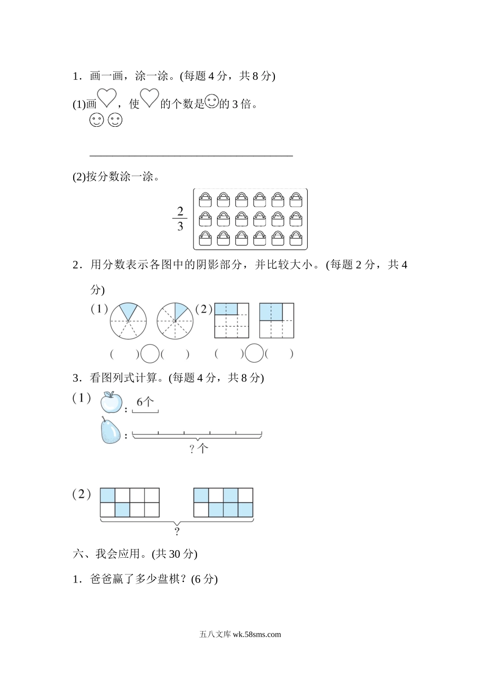 小学三年级数学下册_3-8-4-2、练习题、作业、试题、试卷_北师大版_专项练习_专项能力提升卷4  “倍”与“分数”的对比综合训练.docx_第3页