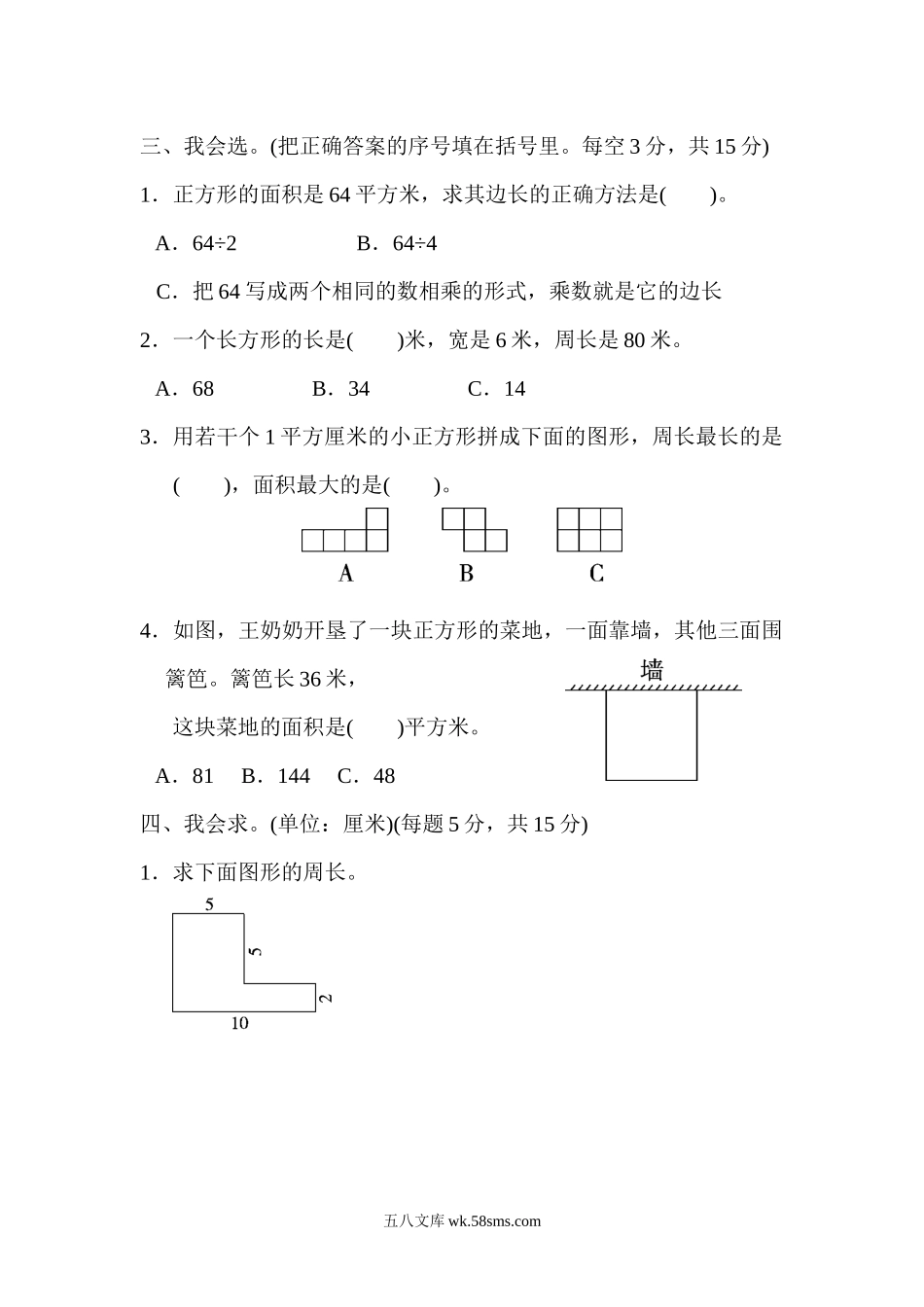 小学三年级数学下册_3-8-4-2、练习题、作业、试题、试卷_北师大版_专项练习_专项能力提升卷6  面积的逆运算.docx_第2页