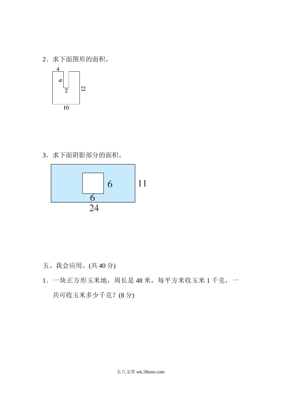 小学三年级数学下册_3-8-4-2、练习题、作业、试题、试卷_北师大版_专项练习_专项能力提升卷6  面积的逆运算.docx_第3页