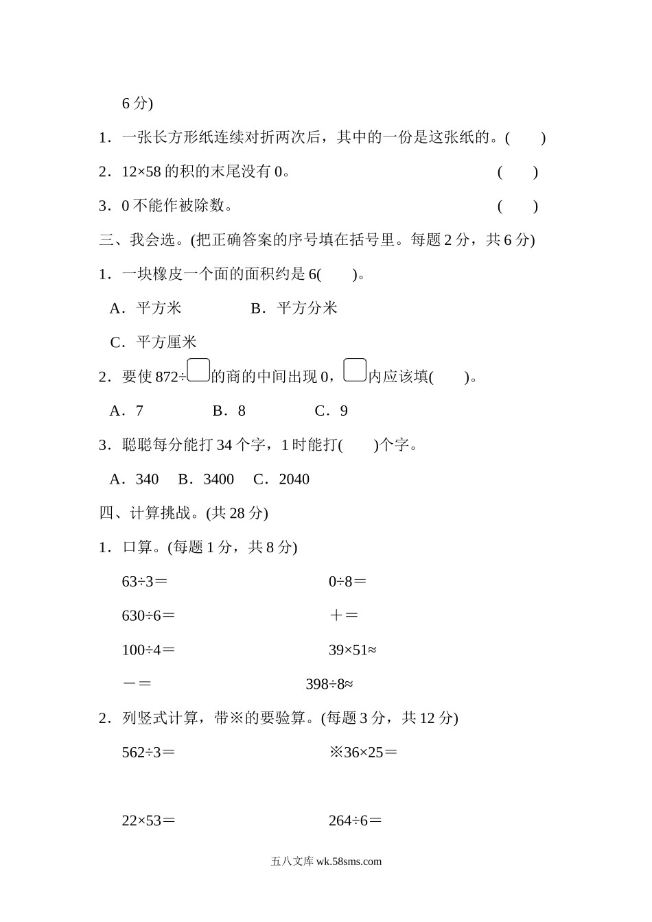 小学三年级数学下册_3-8-4-2、练习题、作业、试题、试卷_北师大版_专项练习_专项能力提升卷7  应用题的综合练习.docx_第2页