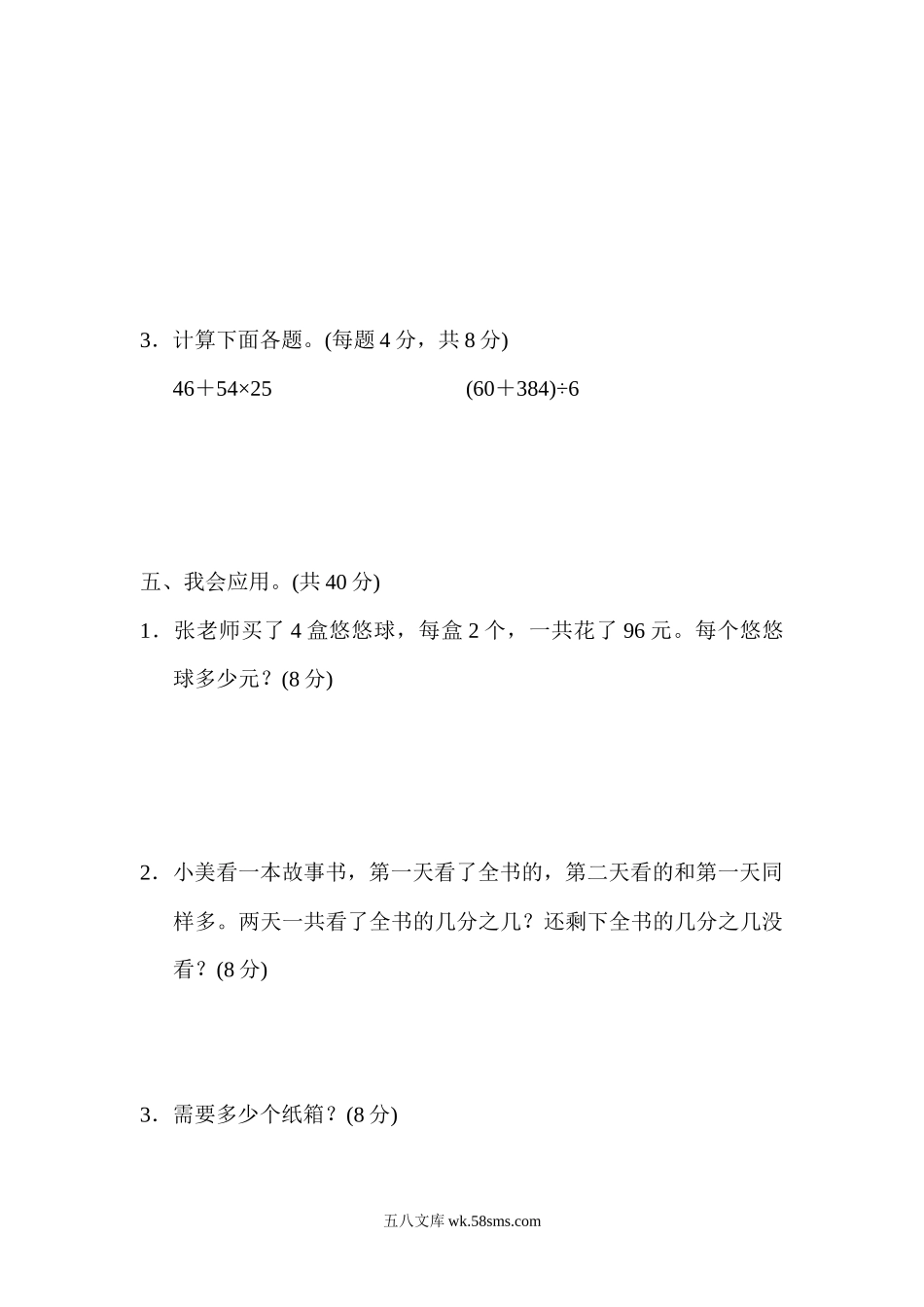 小学三年级数学下册_3-8-4-2、练习题、作业、试题、试卷_北师大版_专项练习_专项能力提升卷7  应用题的综合练习.docx_第3页