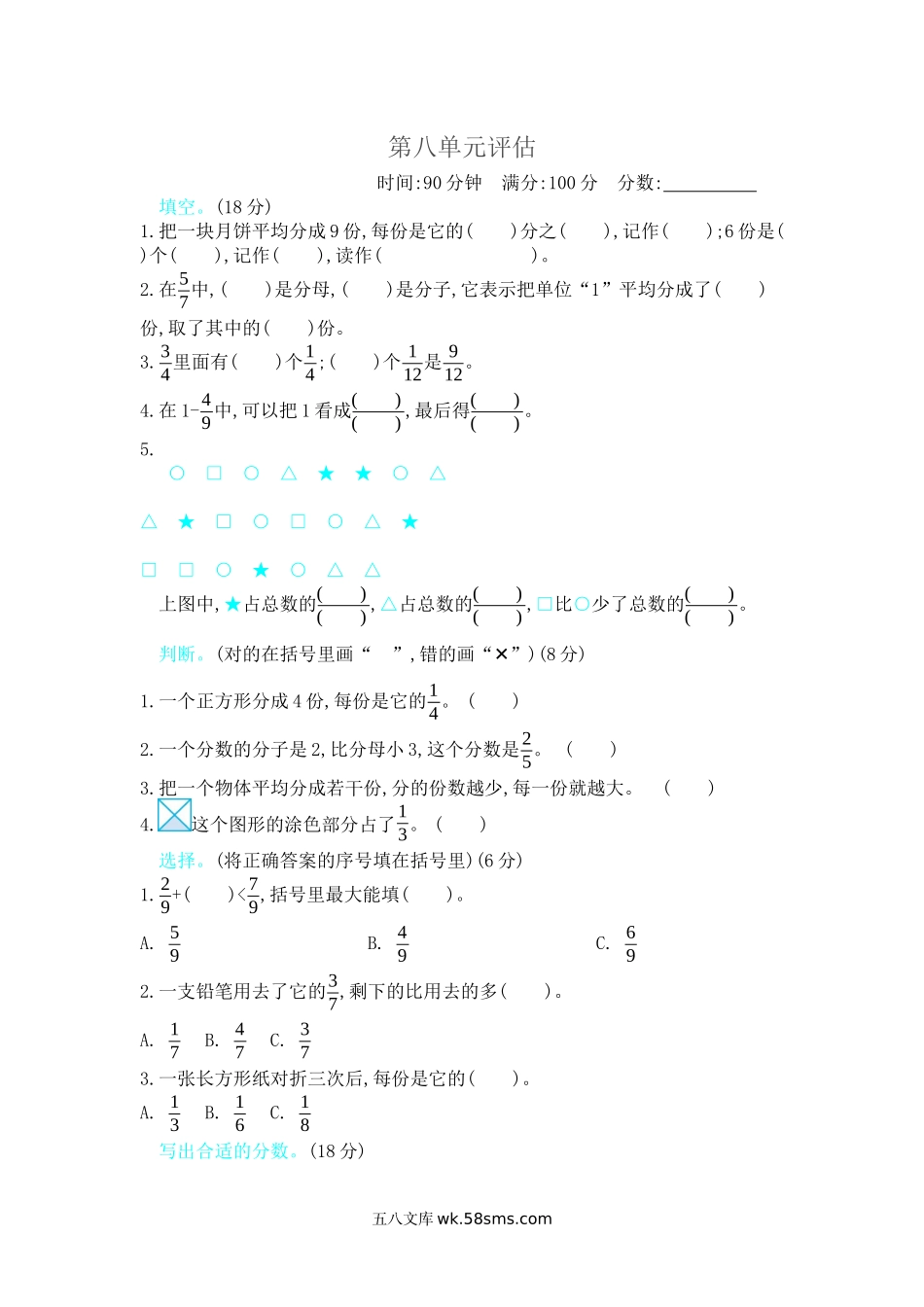 小学三年级数学下册_3-8-4-2、练习题、作业、试题、试卷_冀教版_单元测试卷_第八单元测试卷B.docx_第1页