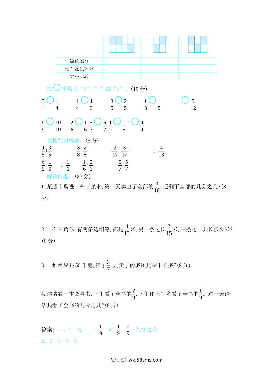 小学三年级数学下册_3-8-4-2、练习题、作业、试题、试卷_冀教版_单元测试卷_第八单元测试卷B.docx_第2页