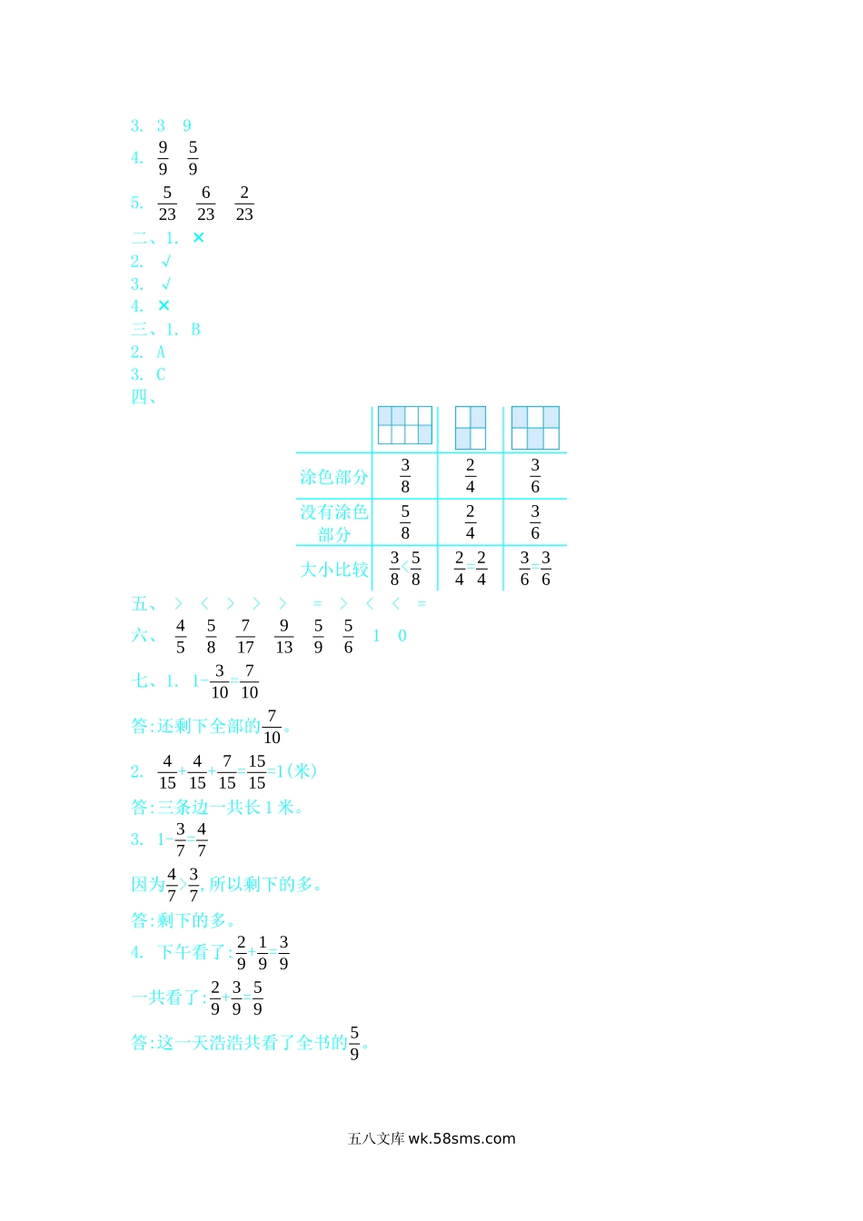 小学三年级数学下册_3-8-4-2、练习题、作业、试题、试卷_冀教版_单元测试卷_第八单元测试卷B.docx_第3页