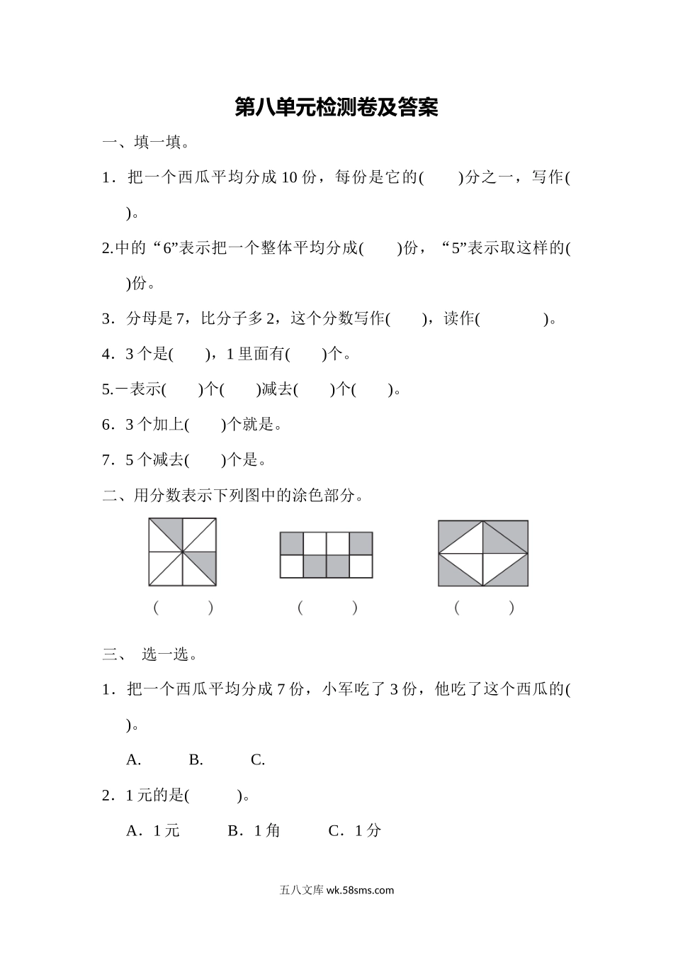 小学三年级数学下册_3-8-4-2、练习题、作业、试题、试卷_冀教版_单元测试卷_第八单元测试题.docx_第1页